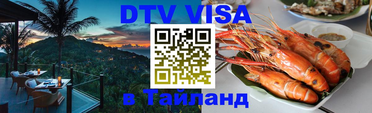 Цены на DTV визу в Таиланд — пакеты услуг, достаточно даже паспорта - 